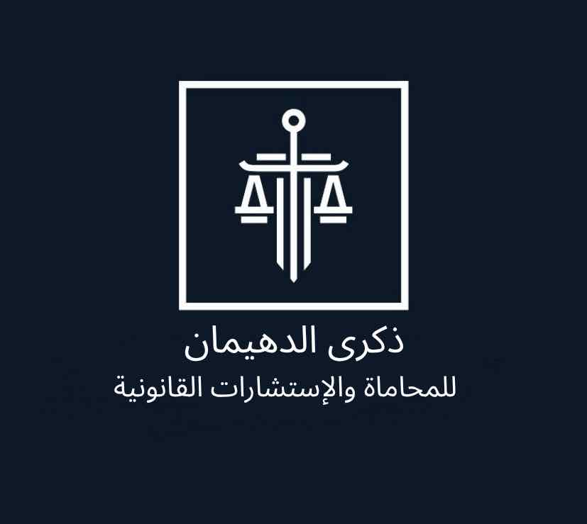 ذكرى عبدالرحمن الدهيمان