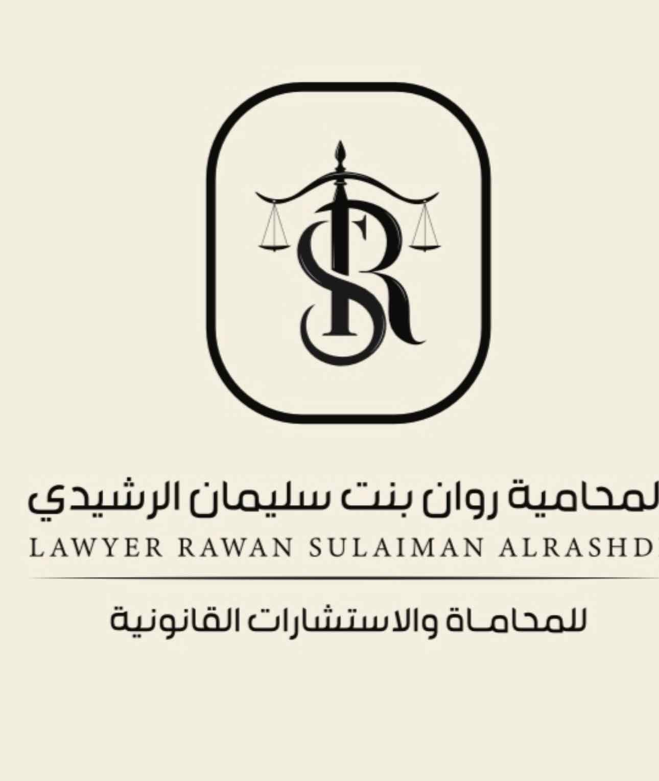 روان سليمان الرشيدي