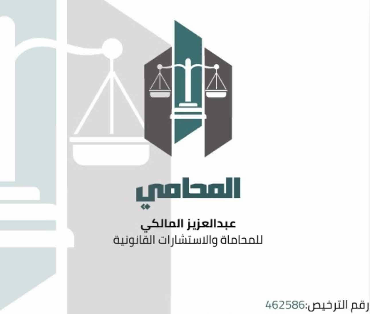 عبدالعزيز عيضه خميس المالكي