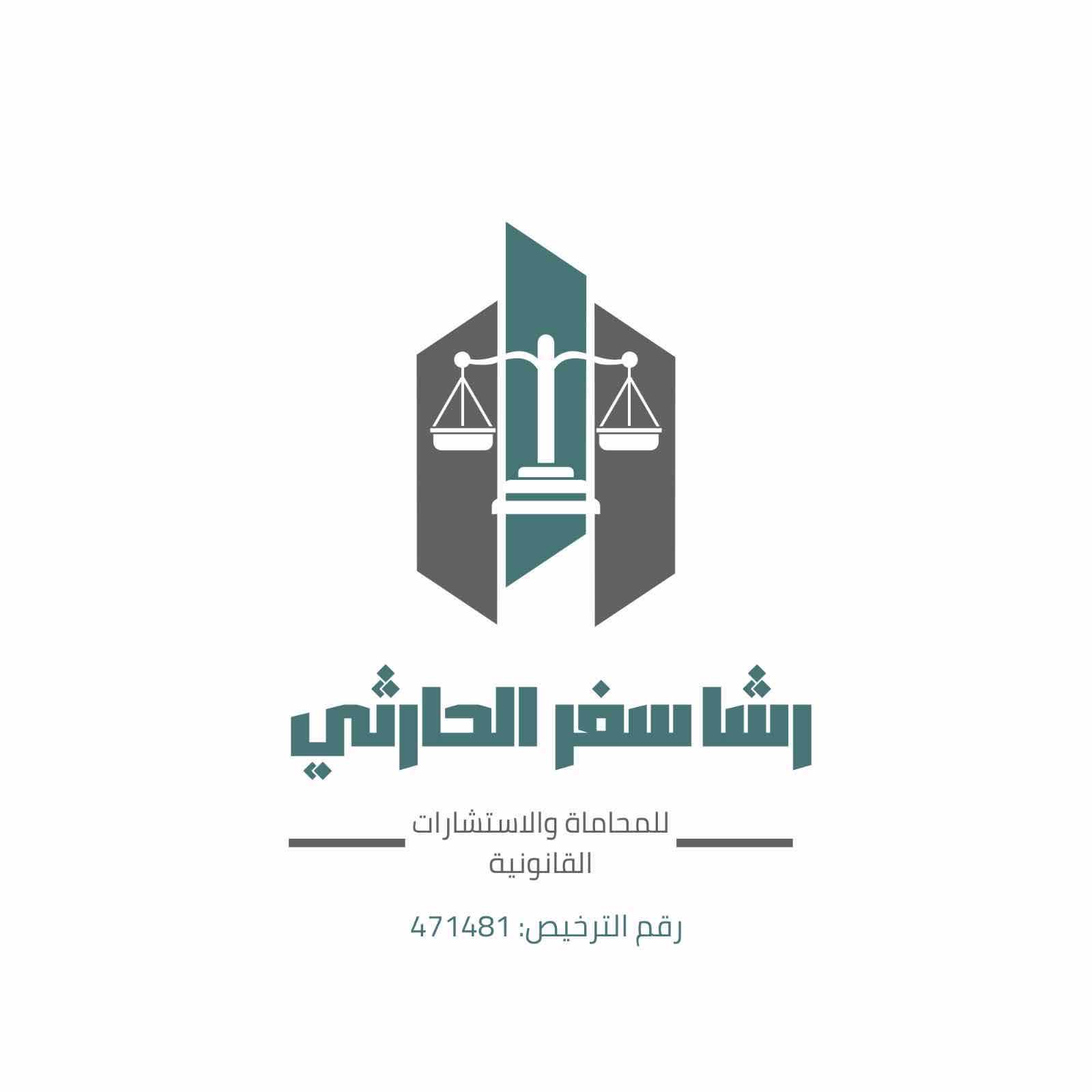 رشا سفر الحارثي