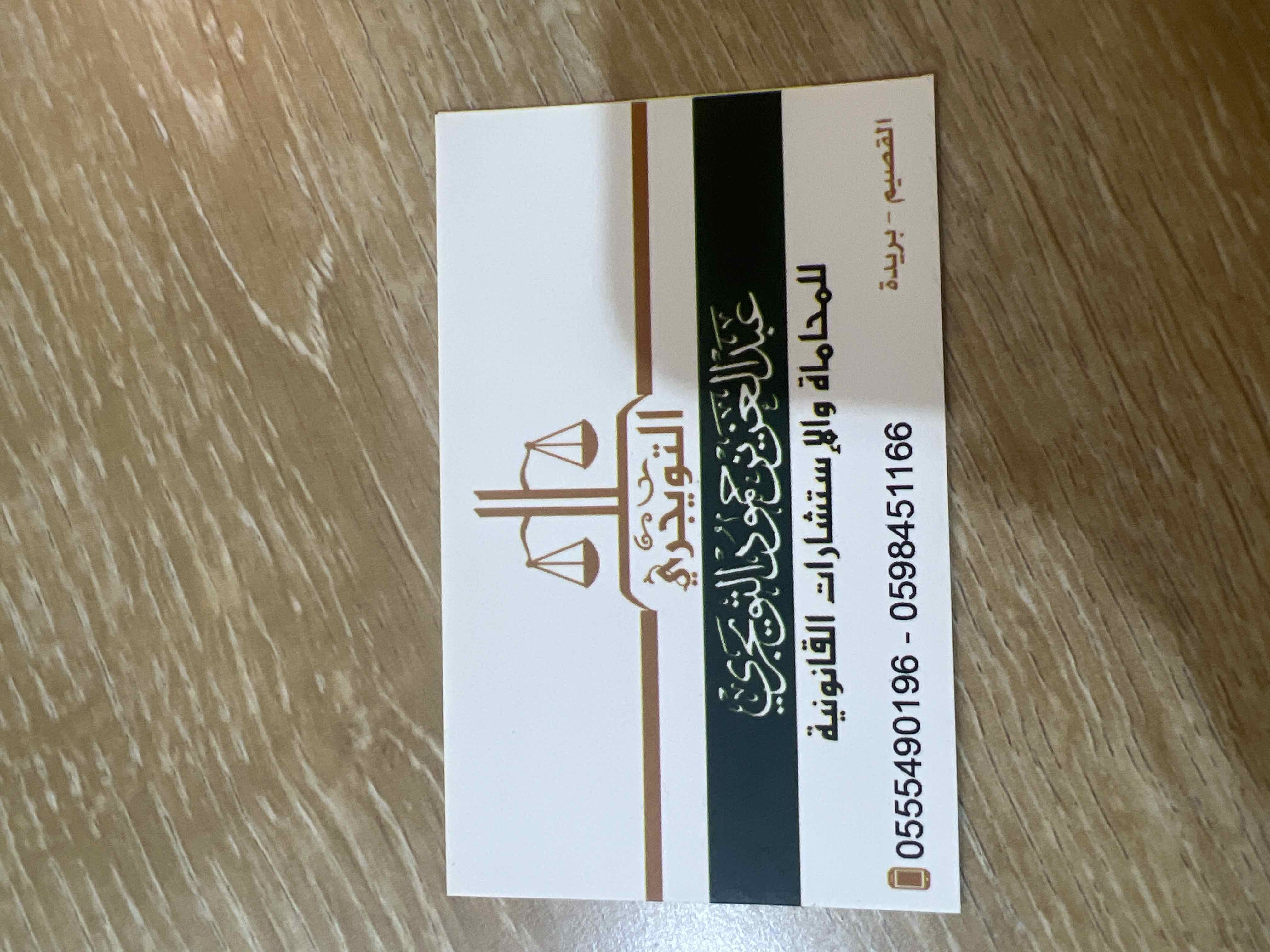 عبدالعزيز التويجري