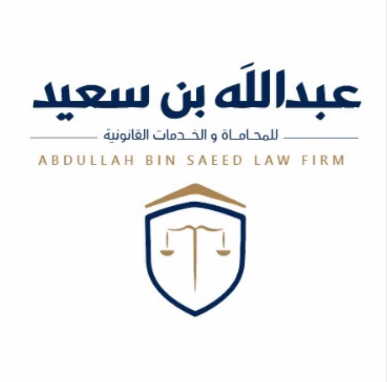 عبدالله سعيد الغامدي