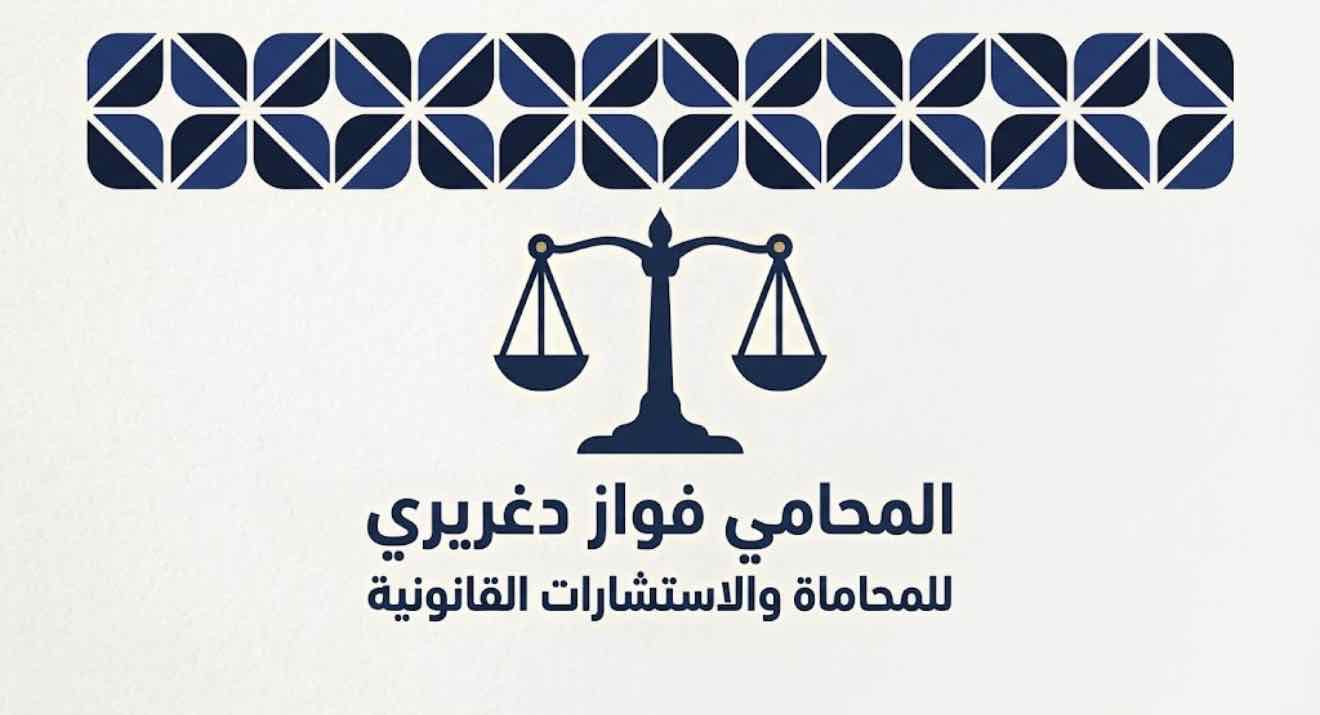 فواز علي علي دغريري